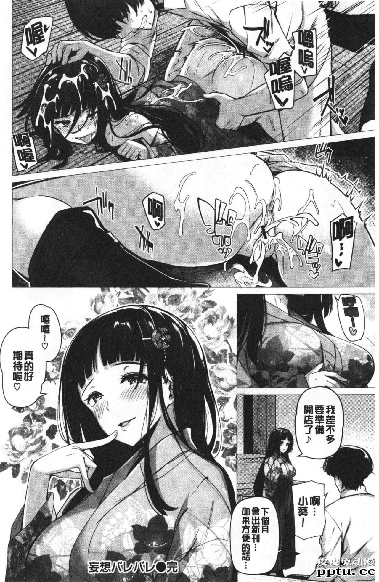 [单行本] 花唇瓣乙女 上 [97p]