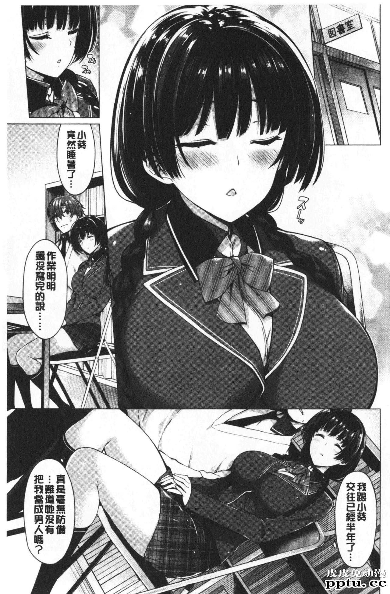 [单行本] 花唇瓣乙女 上 [97p]