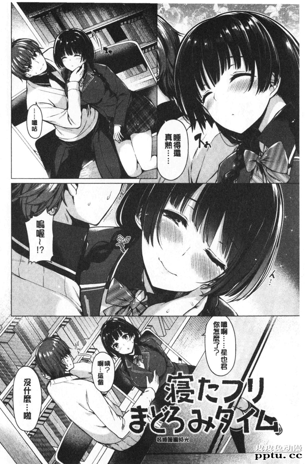 [单行本] 花唇瓣乙女 上 [97p]