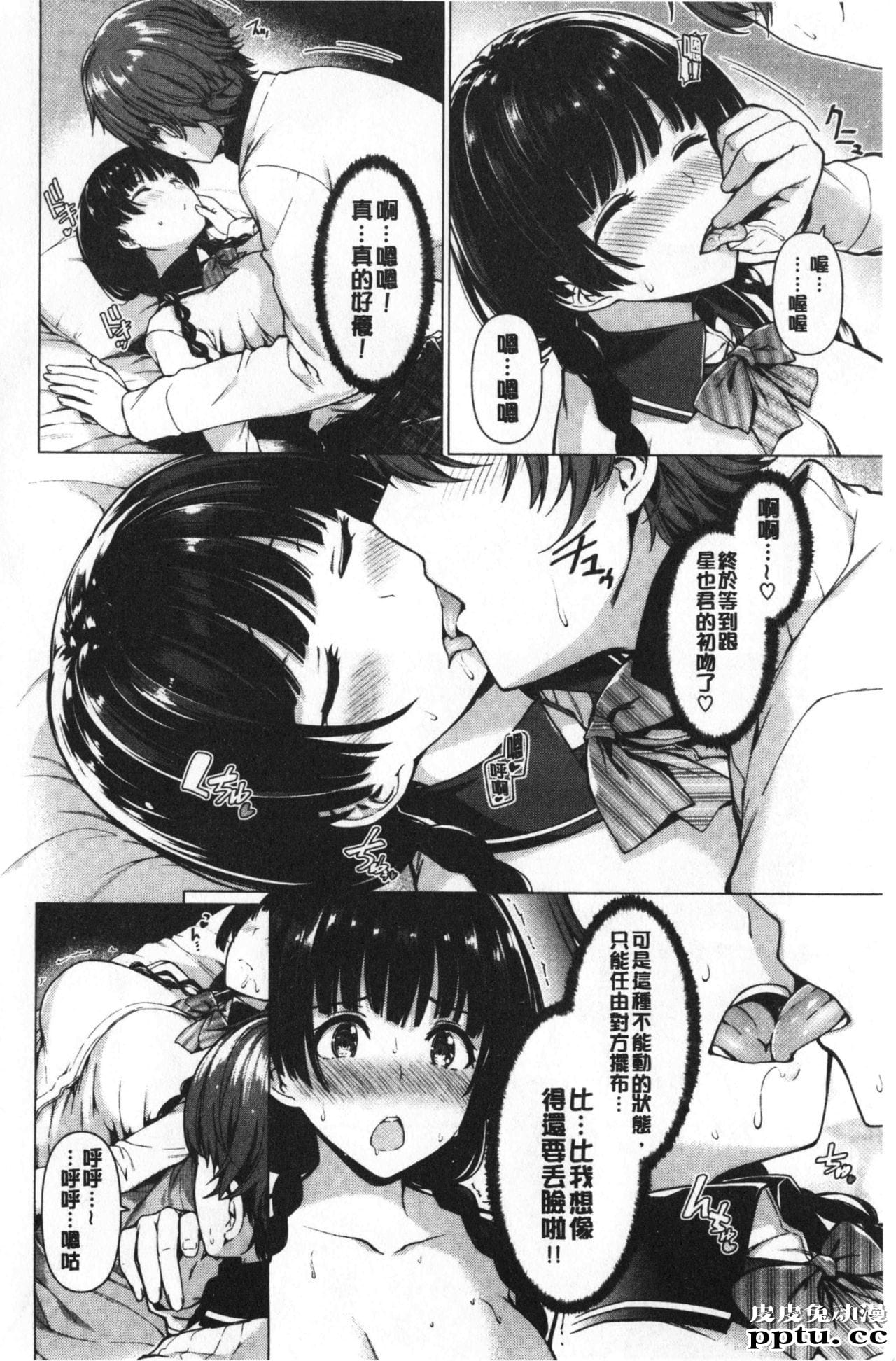 [单行本] 花唇瓣乙女 上 [97p]