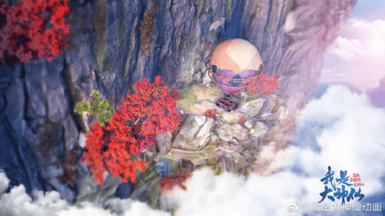 国产动画「我是大神仙」场景海报图首曝-皮皮兔动漫