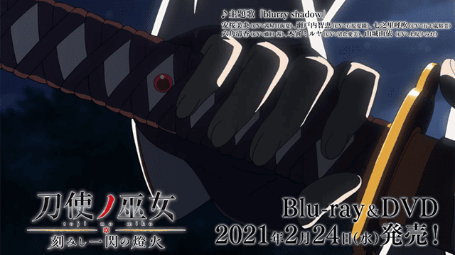「刀使的巫女:刻印一闪的灯火」Blu-Ray版CM公开-皮皮兔动漫