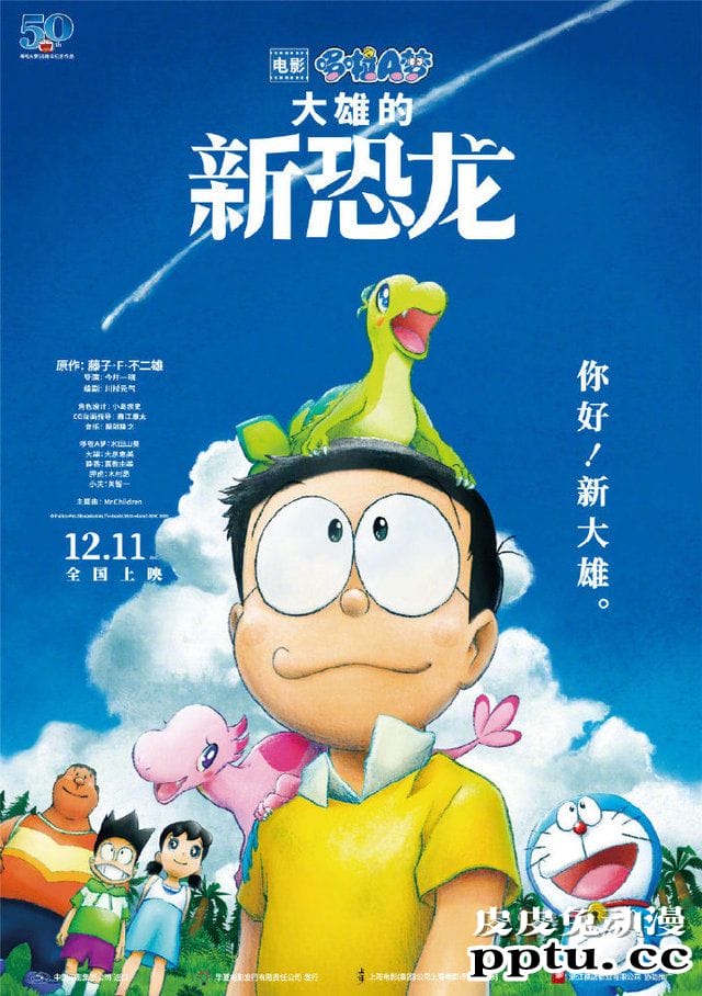 「哆啦A梦：大雄的新恐龙」发布内地定档海报-皮皮兔动漫