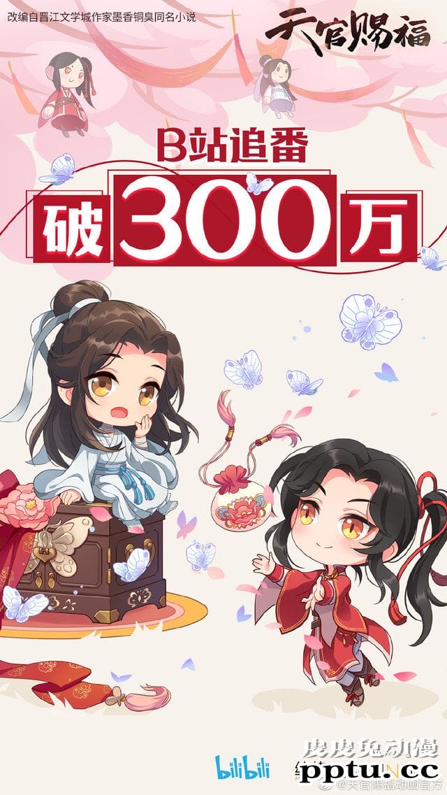 动画「天官赐福」开播追番人数突破300万贺图公开-皮皮兔动漫