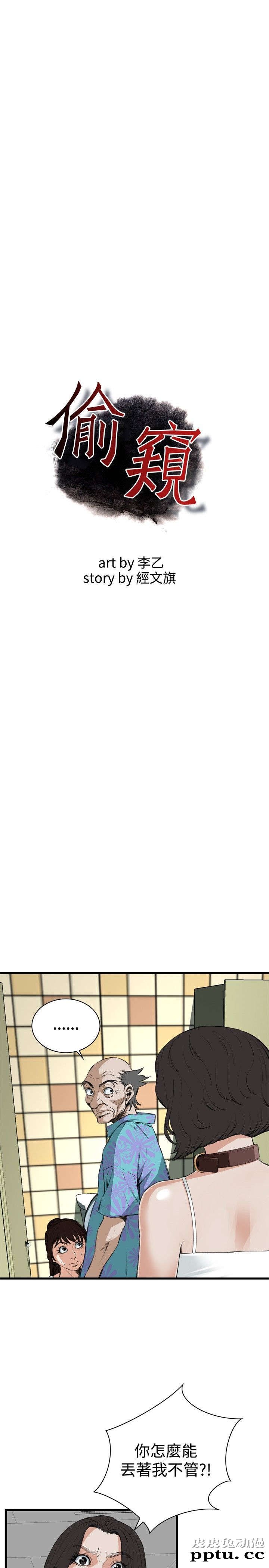 [韩漫] 偷窥 51-52 [64p]