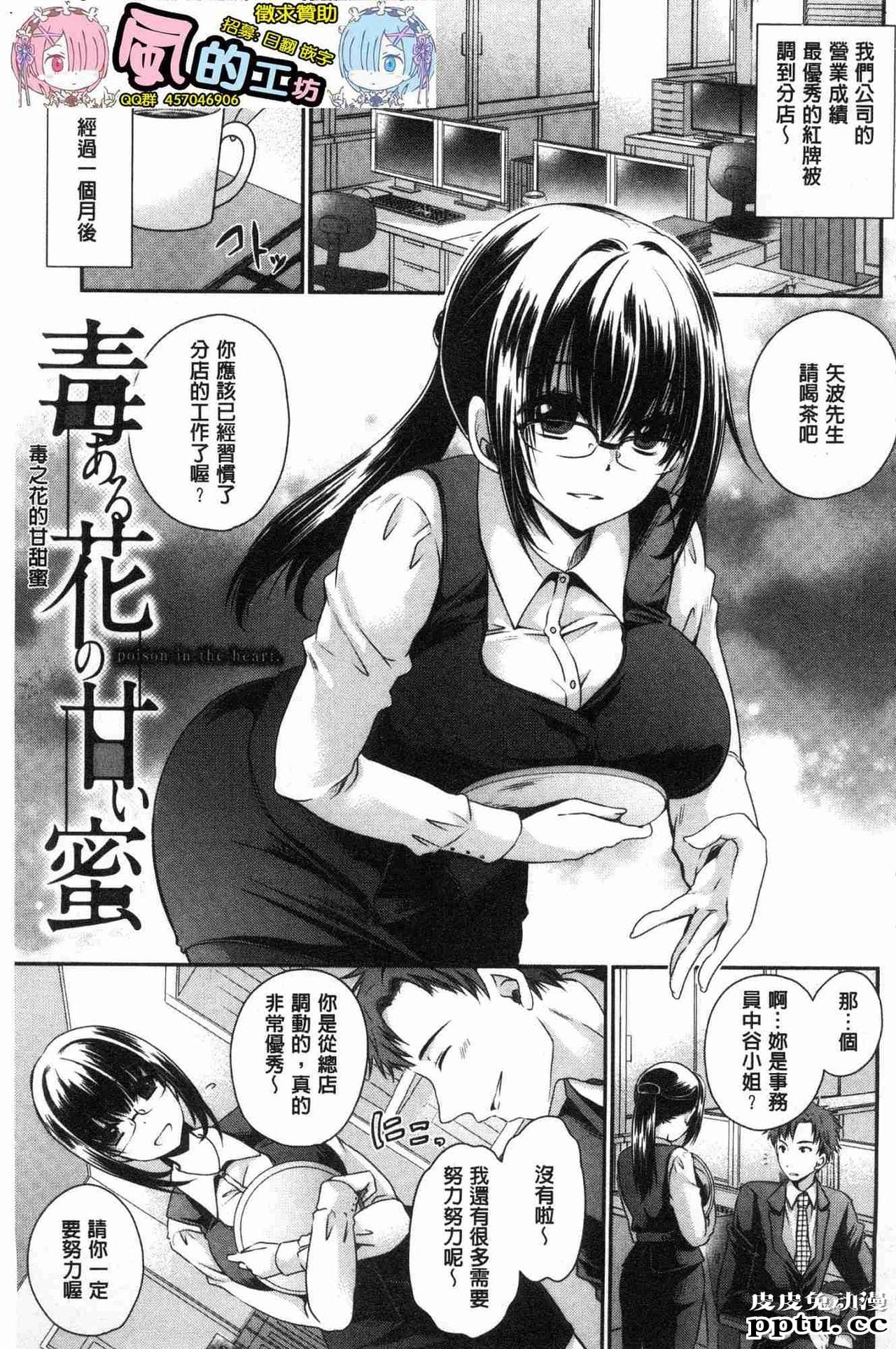 [单行本] 毒淫花的甘甜蜜 上 [98p]