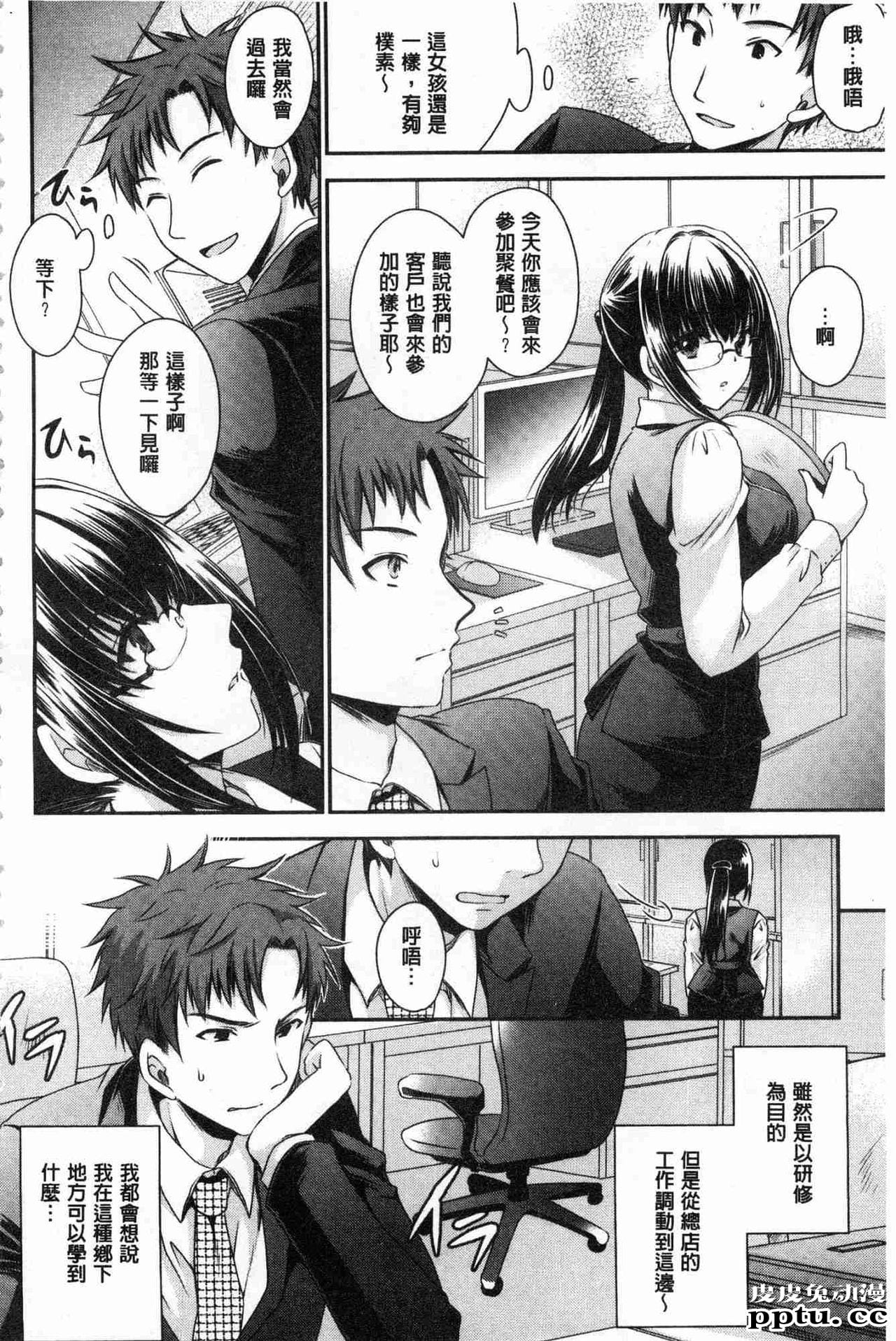 [单行本] 毒淫花的甘甜蜜 上 [98p]