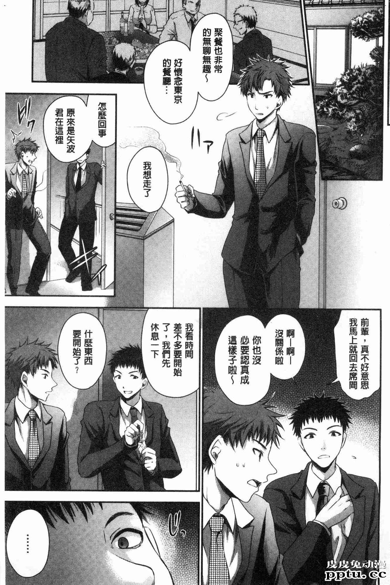 [单行本] 毒淫花的甘甜蜜 上 [98p]