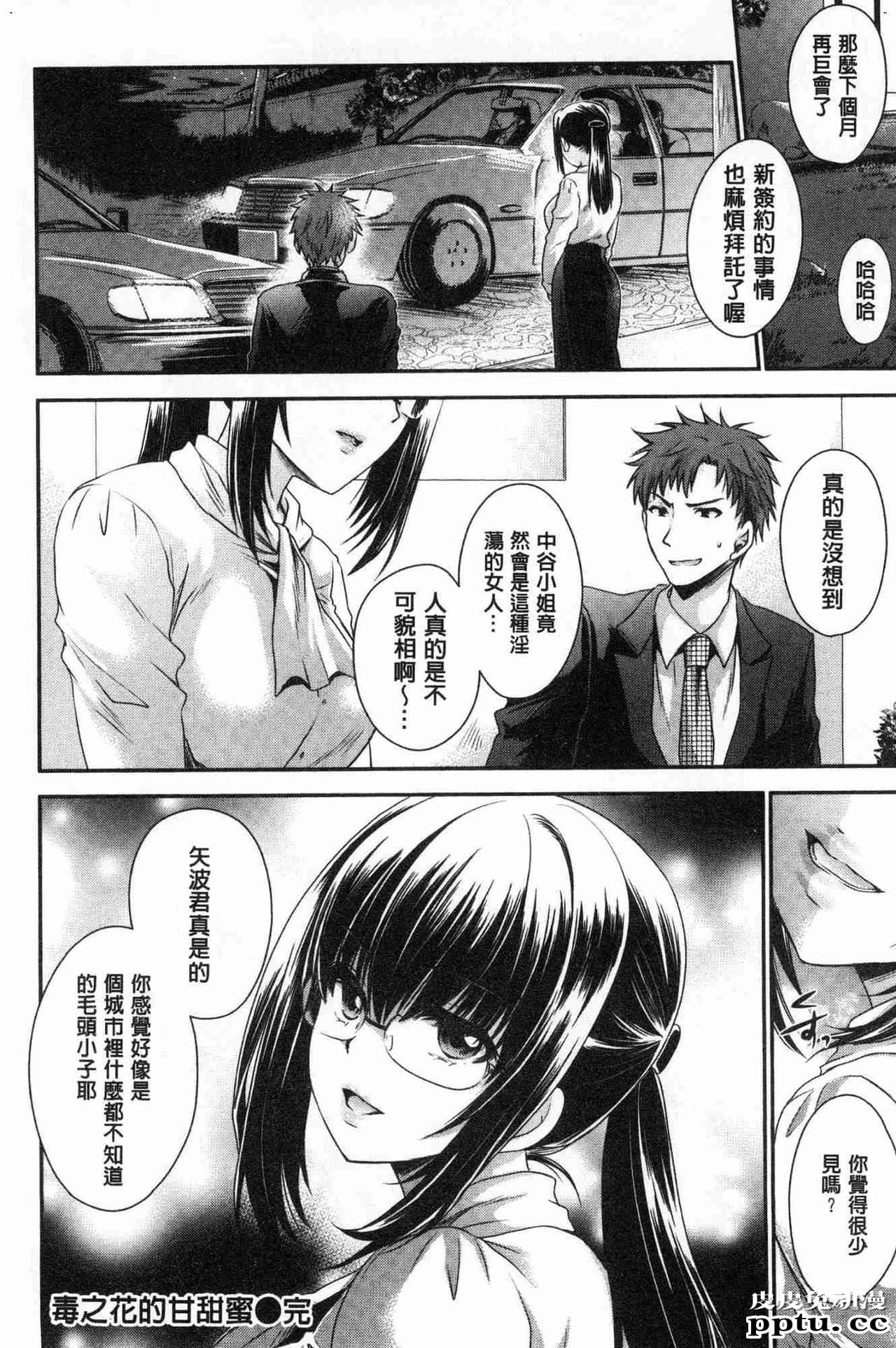 [单行本] 毒淫花的甘甜蜜 上 [98p]