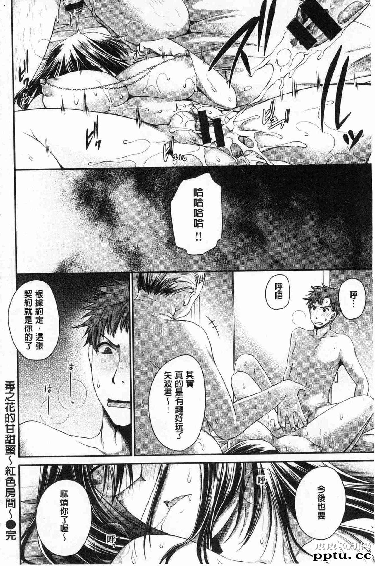 [单行本] 毒淫花的甘甜蜜 上 [98p]