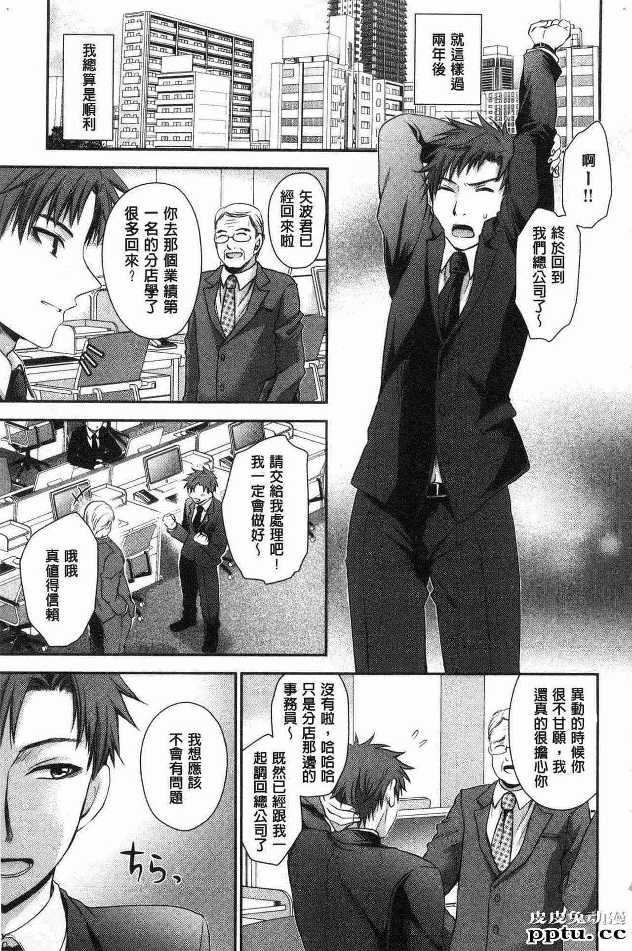 [单行本] 毒淫花的甘甜蜜 上 [98p]