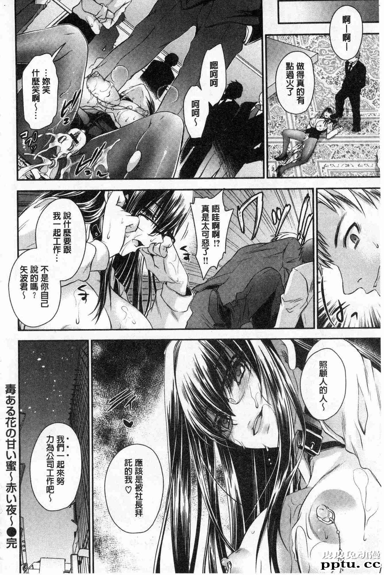 [单行本] 毒淫花的甘甜蜜 上 [98p]