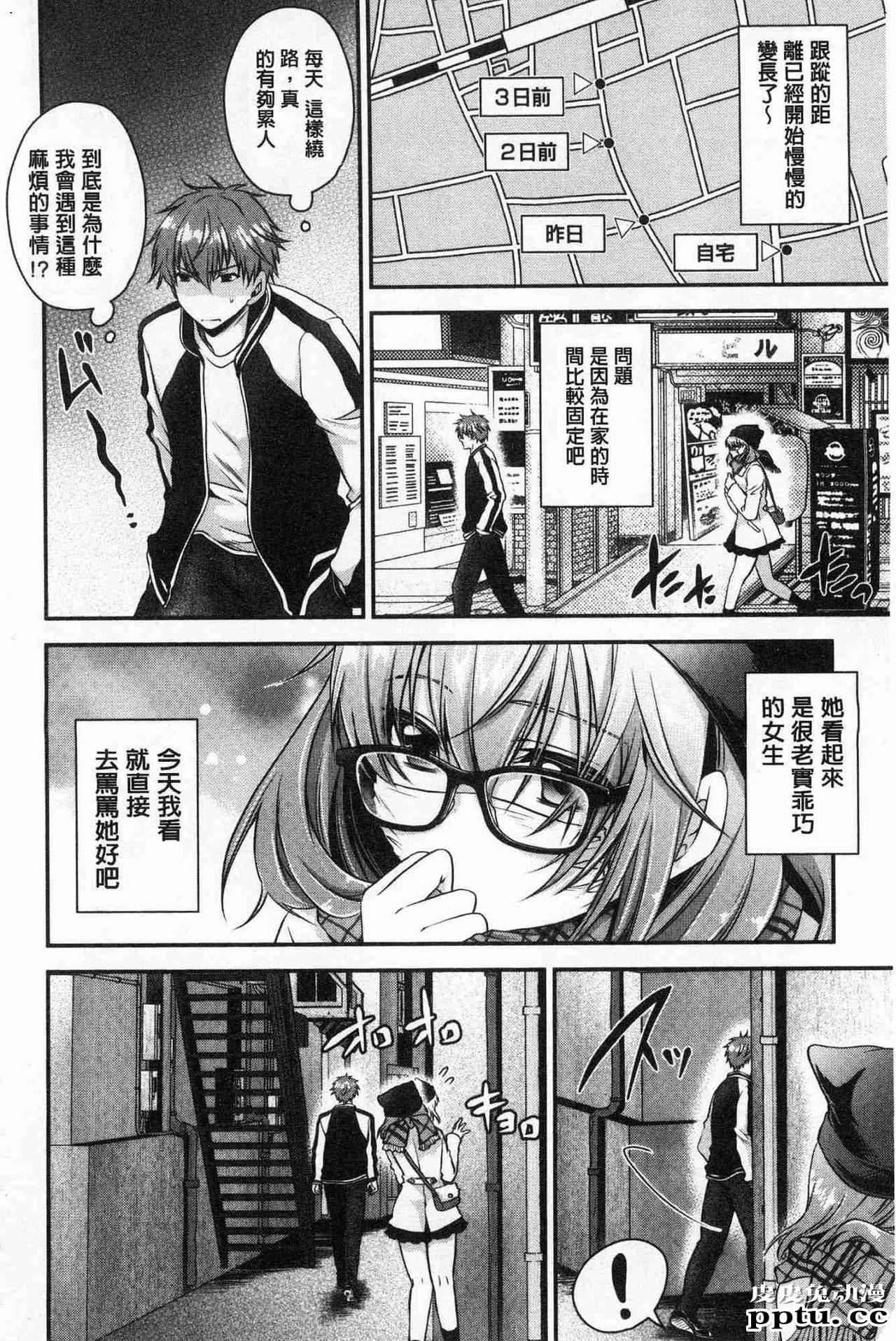 [单行本] 毒淫花的甘甜蜜 上 [98p]