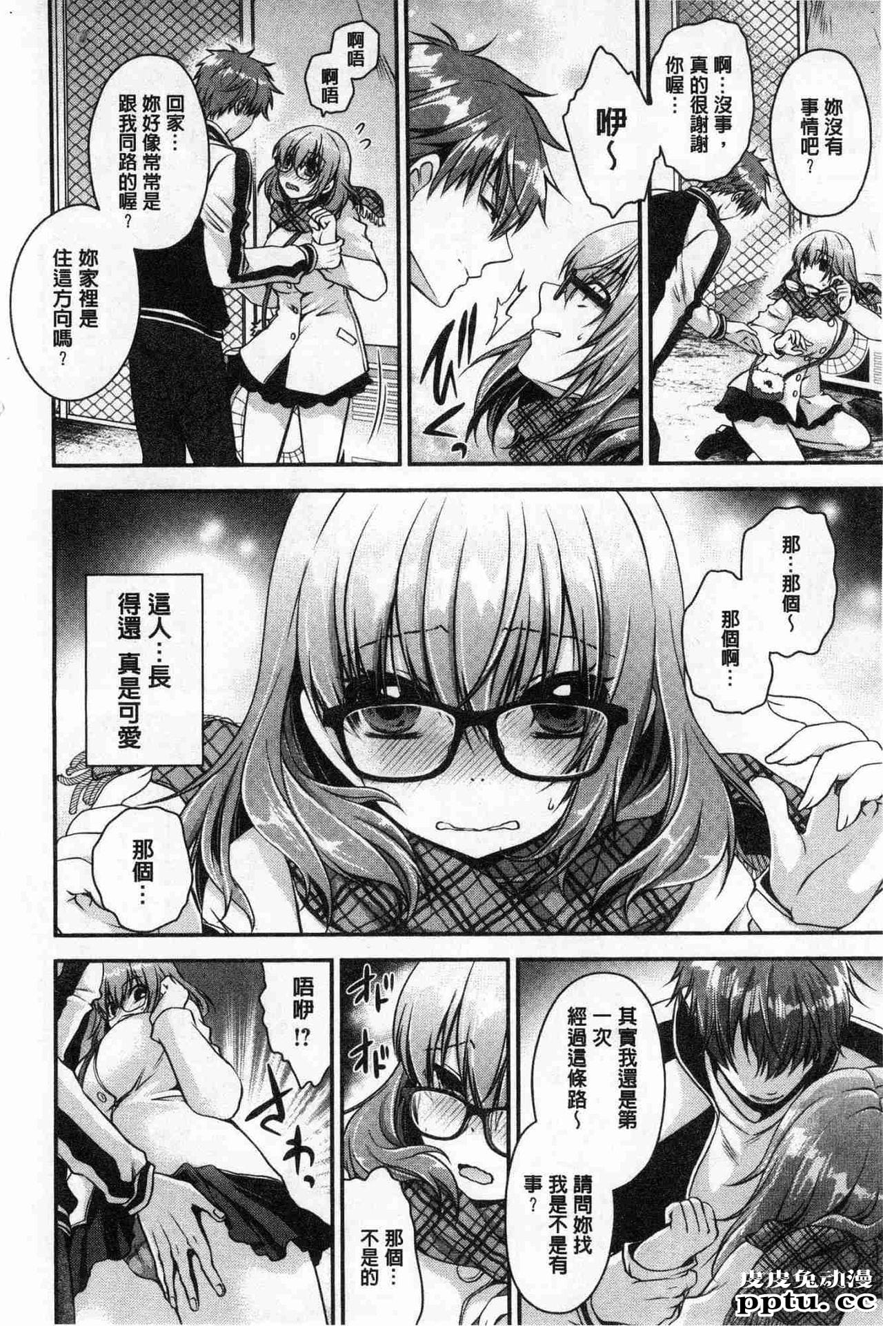 [单行本] 毒淫花的甘甜蜜 上 [98p]