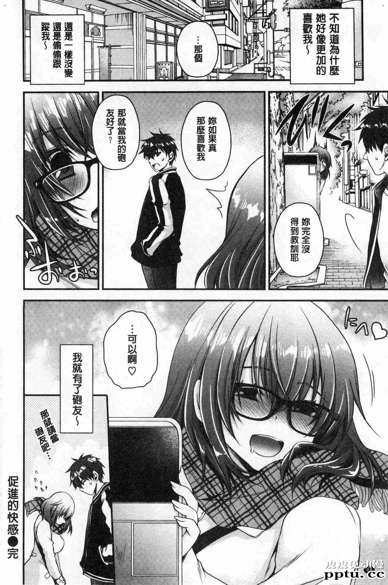 [单行本] 毒淫花的甘甜蜜 上 [98p]