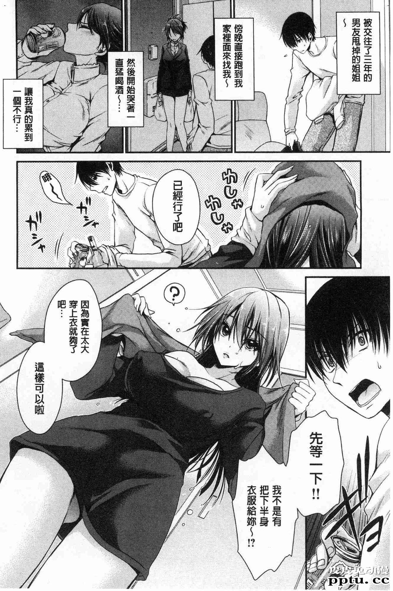 [单行本] 毒淫花的甘甜蜜 下 [104p]