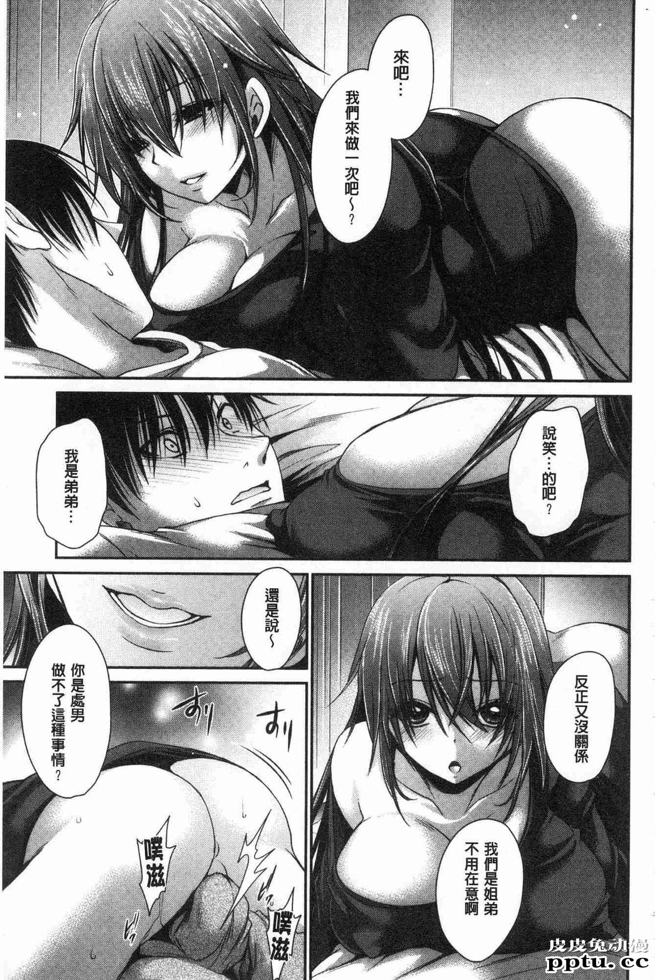 [单行本] 毒淫花的甘甜蜜 下 [104p]