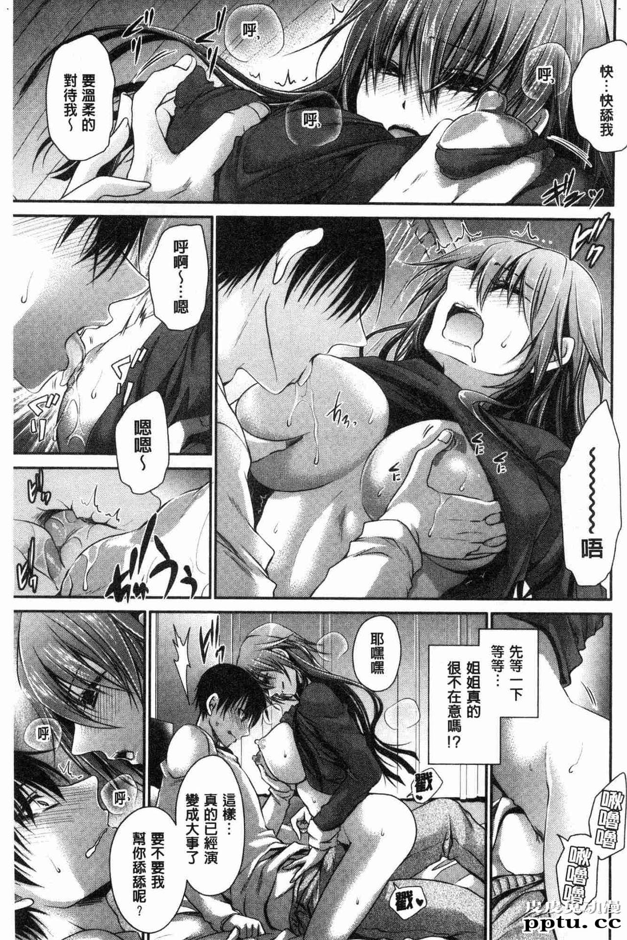 [单行本] 毒淫花的甘甜蜜 下 [104p]