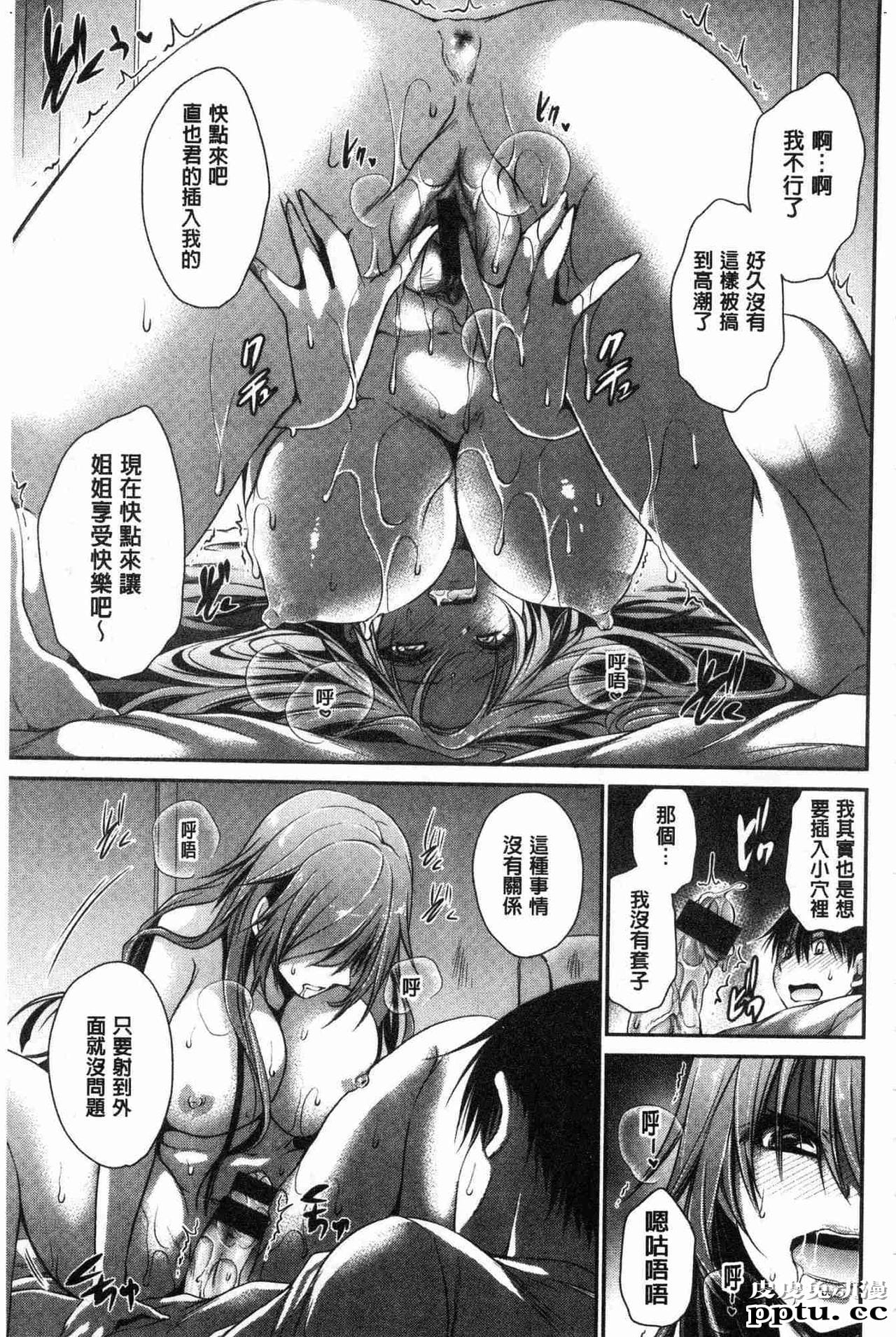 [单行本] 毒淫花的甘甜蜜 下 [104p]