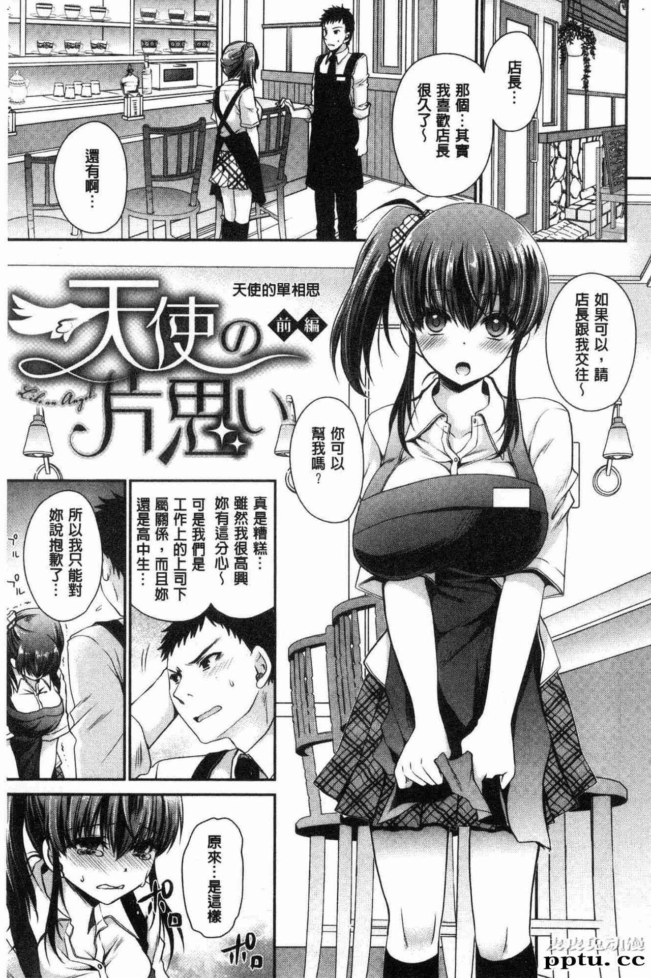 [单行本] 毒淫花的甘甜蜜 下 [104p]