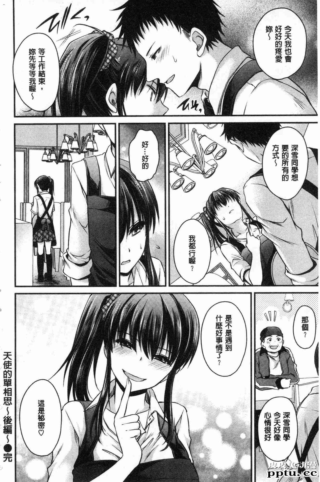 [单行本] 毒淫花的甘甜蜜 下 [104p]