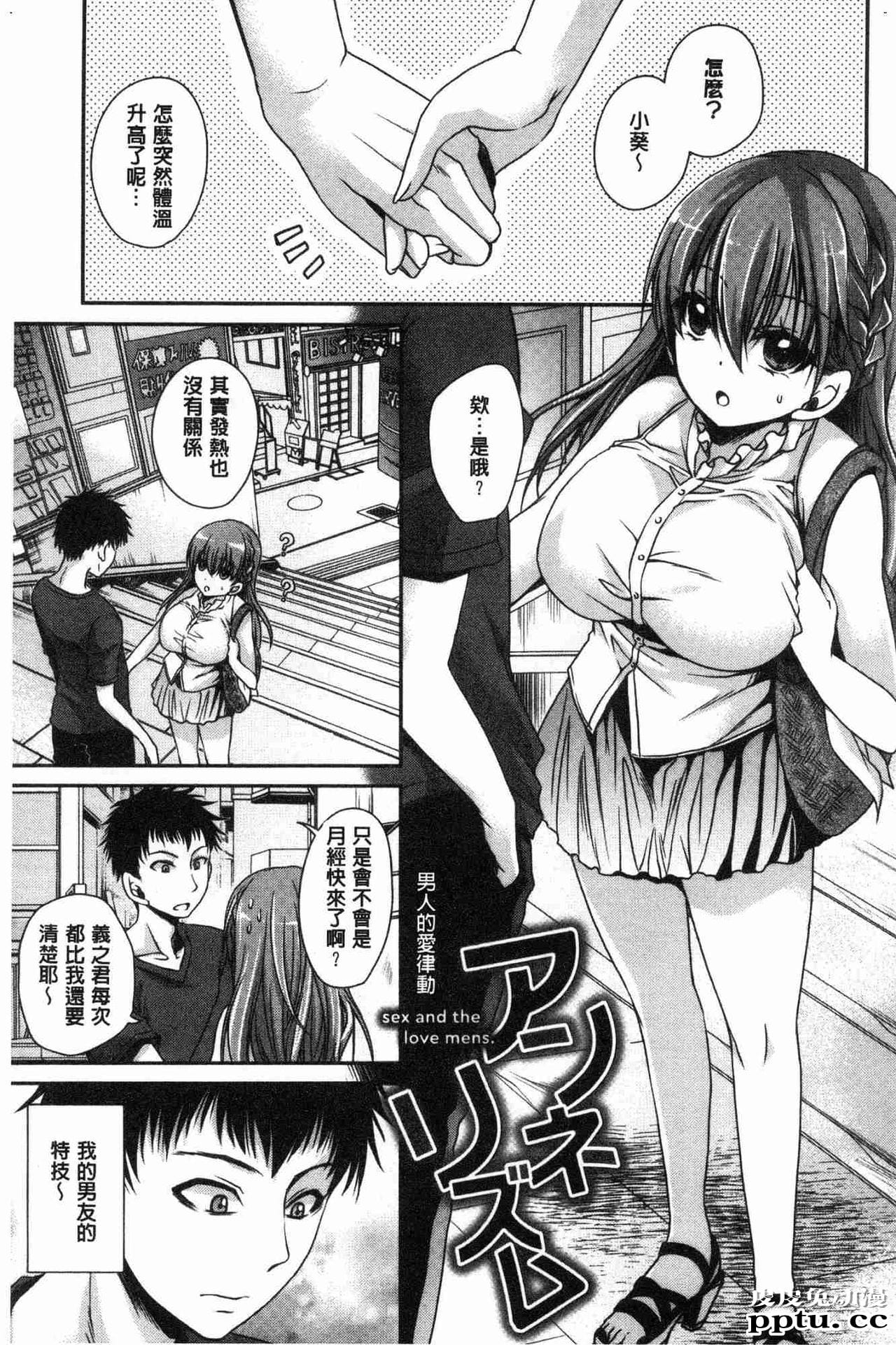 [单行本] 毒淫花的甘甜蜜 下 [104p]