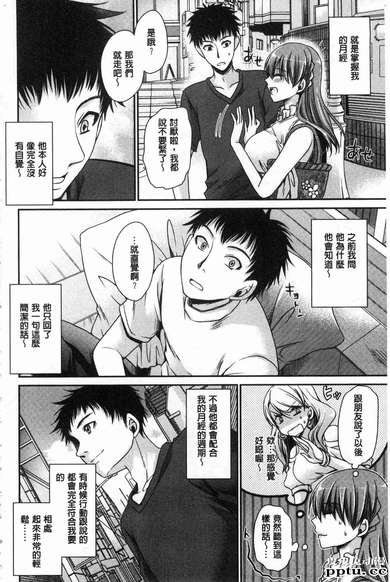 [单行本] 毒淫花的甘甜蜜 下 [104p]