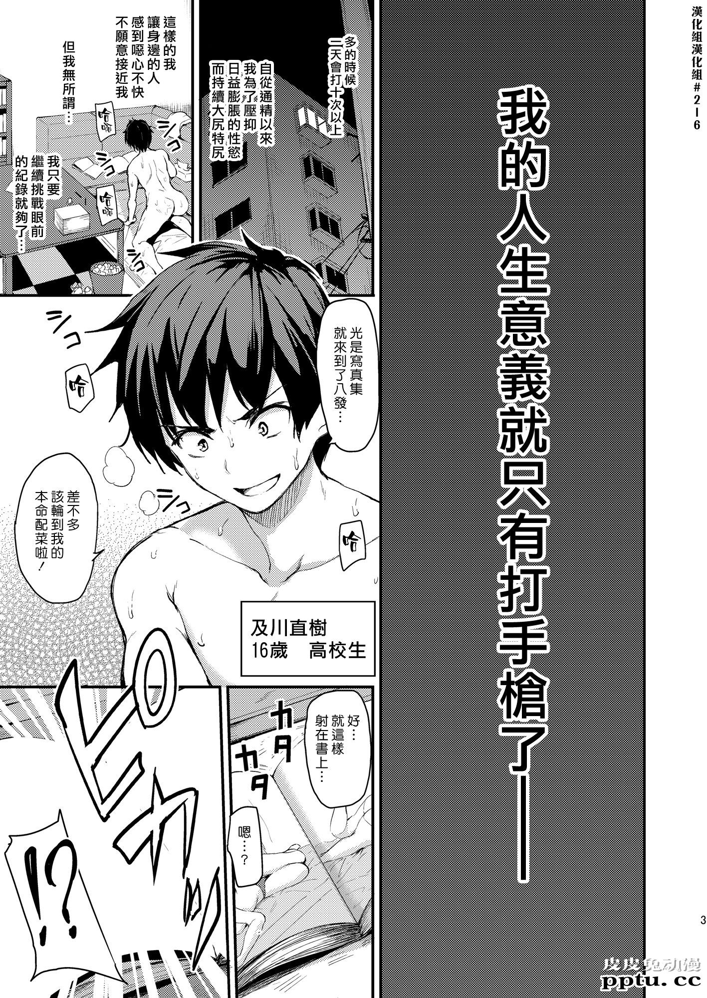 [中文] [黑白][しまぱん (立花オミナ)] 异世界ハーレム物语~我的人生意义就只有打手枪了！ [46P]