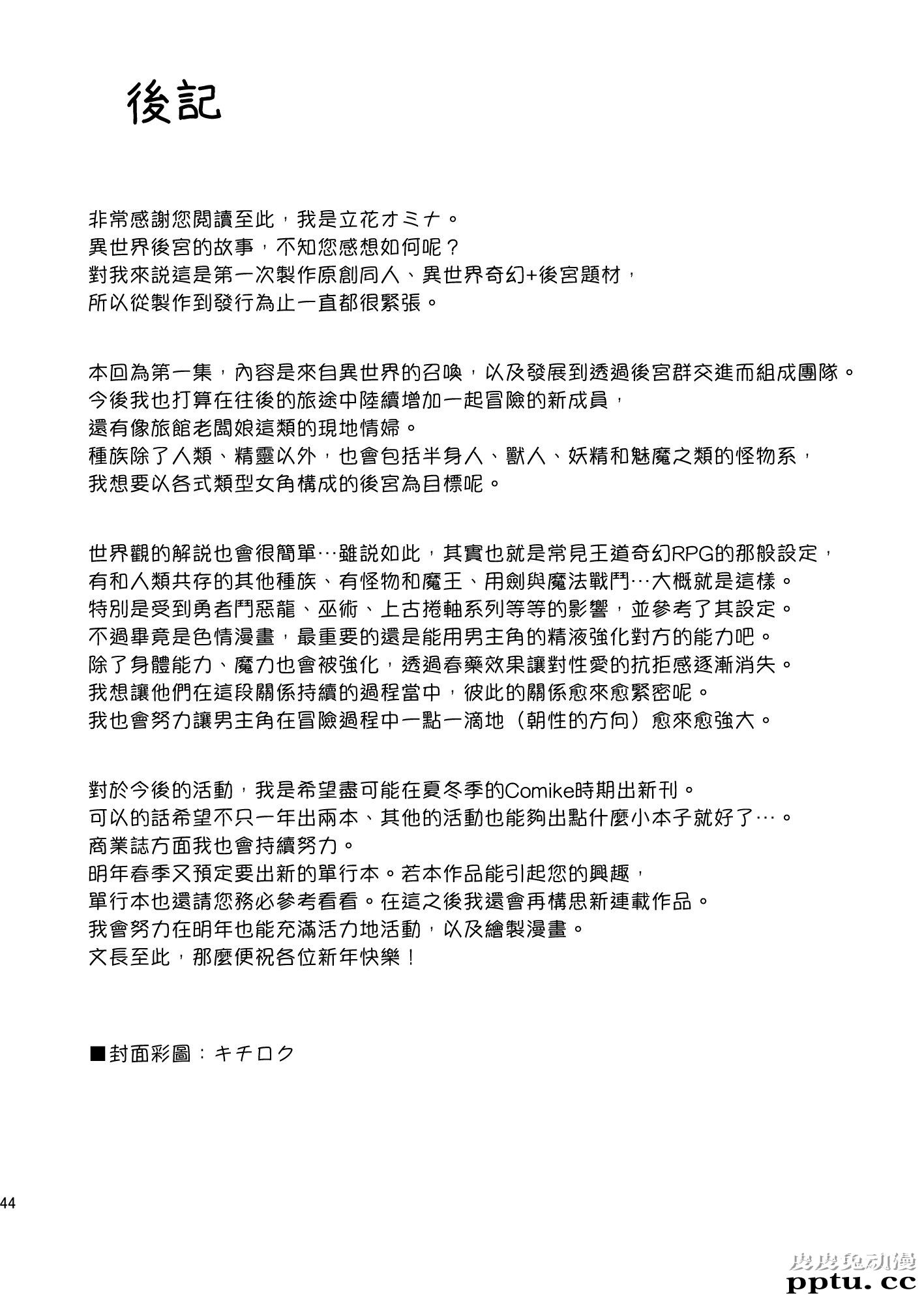 [中文] [黑白][しまぱん (立花オミナ)] 异世界ハーレム物语~我的人生意义就只有打手枪了！ [46P]