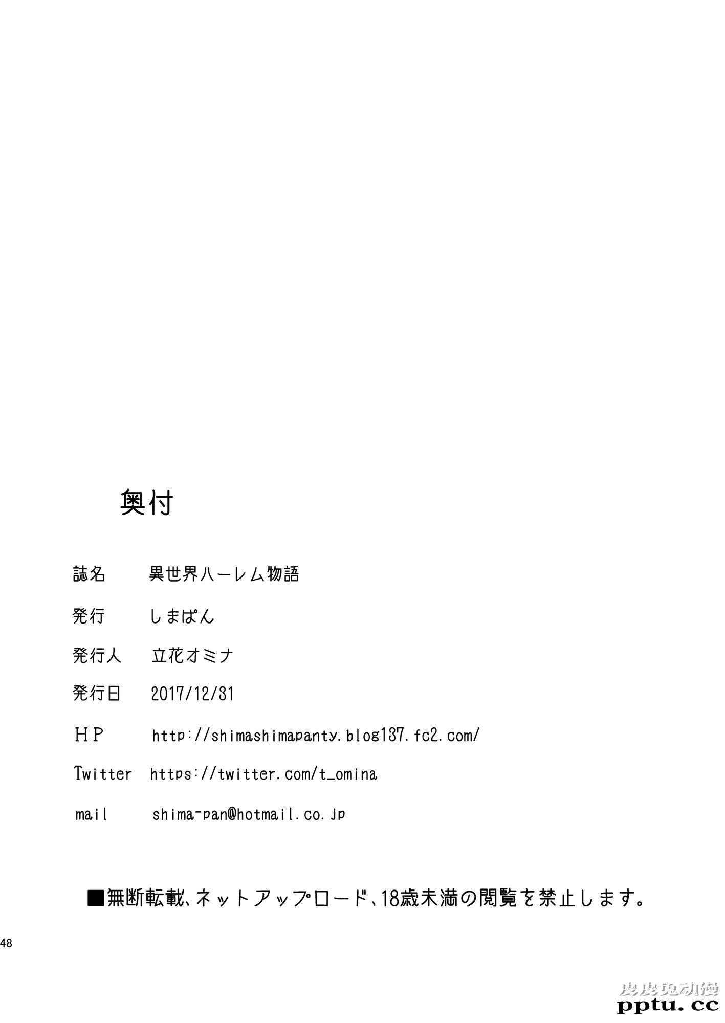 [中文] [黑白][しまぱん (立花オミナ)] 异世界ハーレム物语~我的人生意义就只有打手枪了！ [46P]