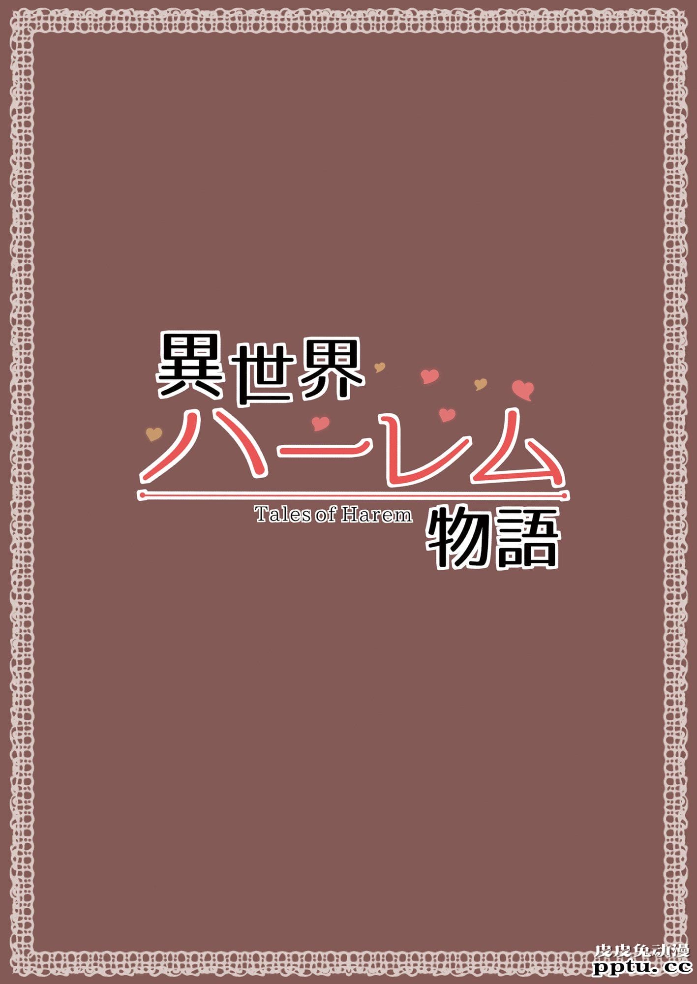 [中文] [黑白][しまぱん (立花オミナ)] 异世界ハーレム物语~我的人生意义就只有打手枪了！ [46P]