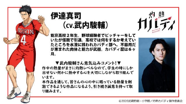 电视动画「灼热卡巴迪」追加声优公开-皮皮兔动漫