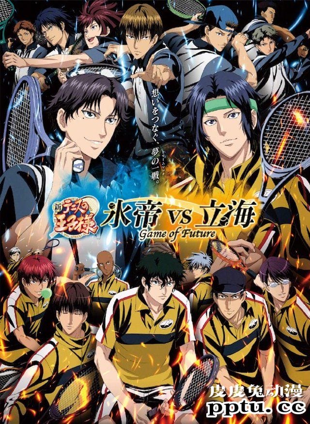 「网球王子」新作全新海报公开-皮皮兔动漫