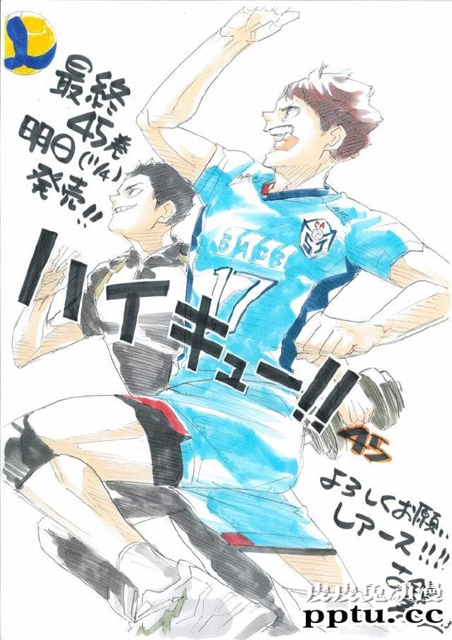 「排球少年」漫画第45卷今日发售 宣传绘公开-皮皮兔动漫
