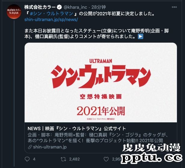 电影「新&middot;奥特曼」预计2021年初夏上映