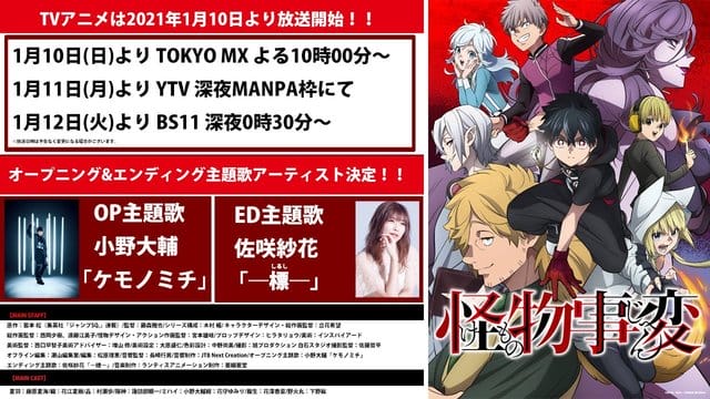 TV动画「怪物事变」公开主题曲情报及开播日期-皮皮兔动漫