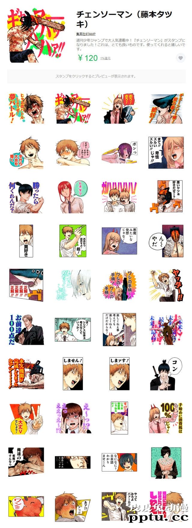 「电锯人」官方LINE表情包公开