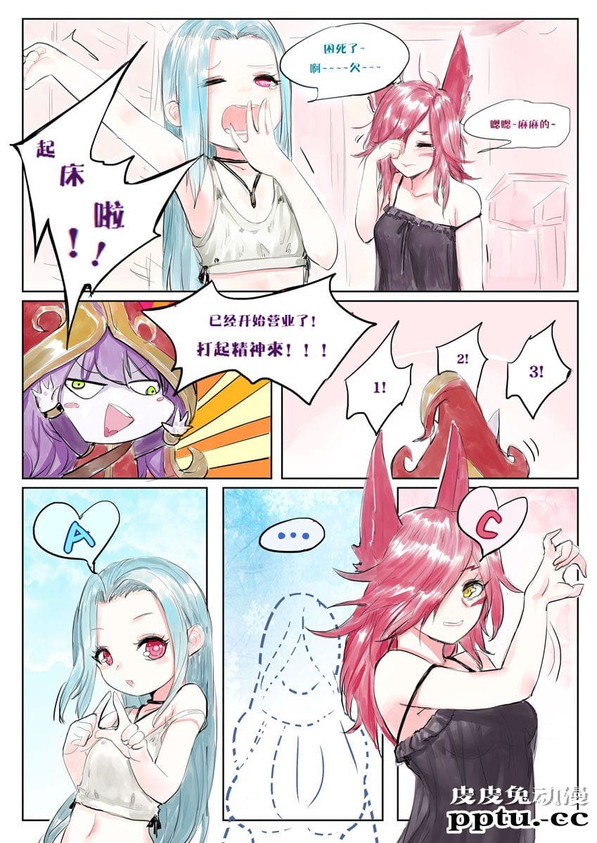 [全彩/游戏同人][英雄联盟] 光速五杀 [24p]