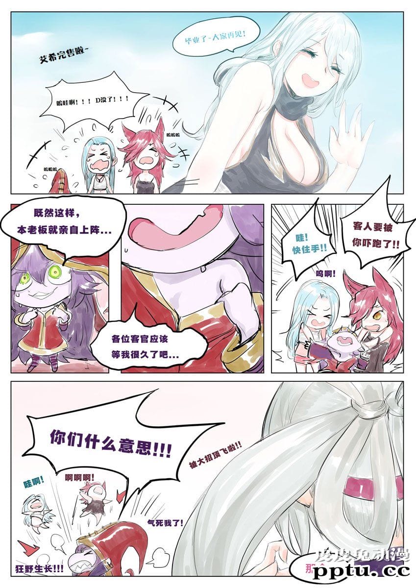 [全彩/游戏同人][英雄联盟] 光速五杀 [24p]