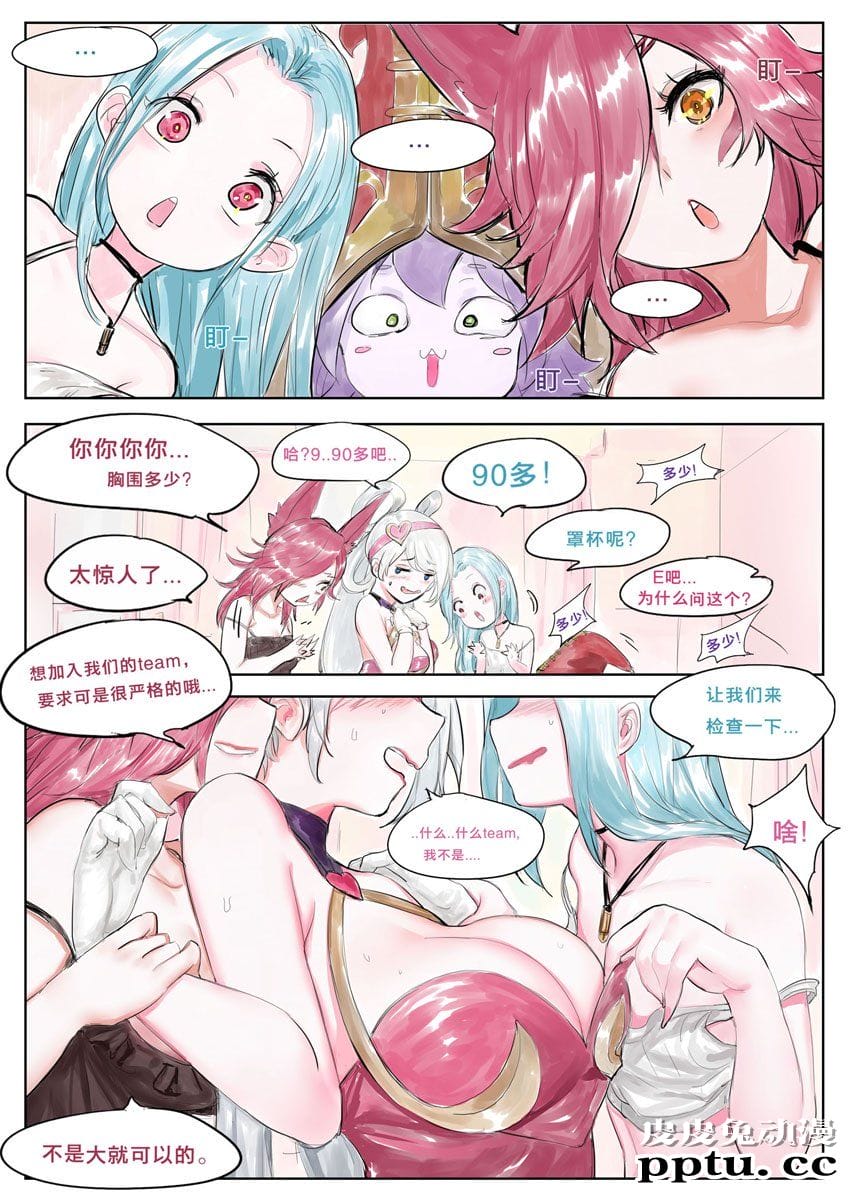 [全彩/游戏同人][英雄联盟] 光速五杀 [24p]