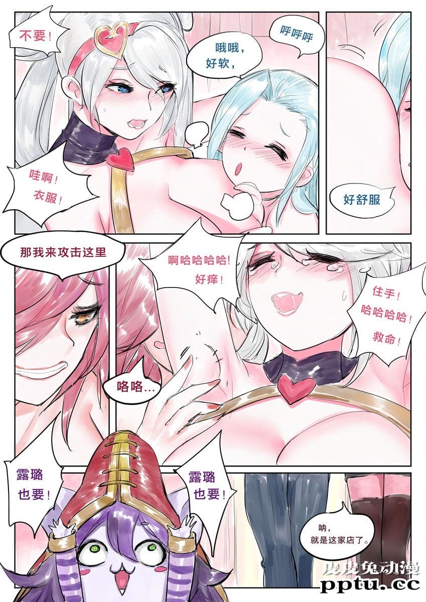 [全彩/游戏同人][英雄联盟] 光速五杀 [24p]