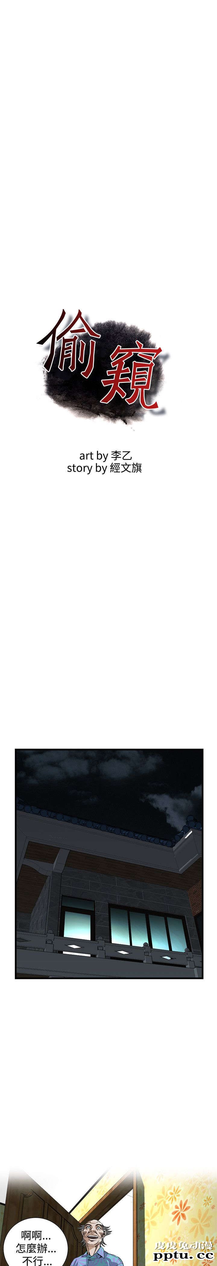 [韩漫] 偷窥 91-92 [48p]