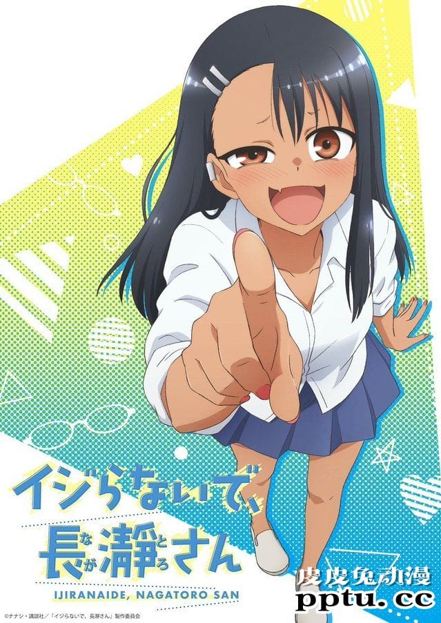 TV动画「不要欺负我、长瀞同学」公开追加声优