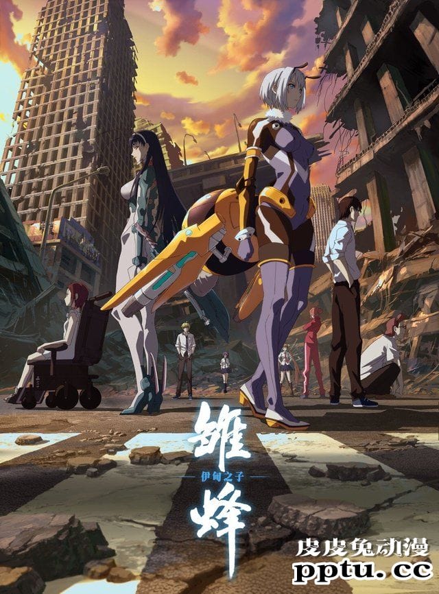 网络动画「雏蜂 伊甸之子」公布定档PV-皮皮兔动漫