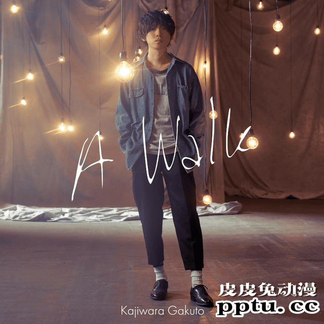 声优梶原岳人的出道单曲「A Walk」将发售！
