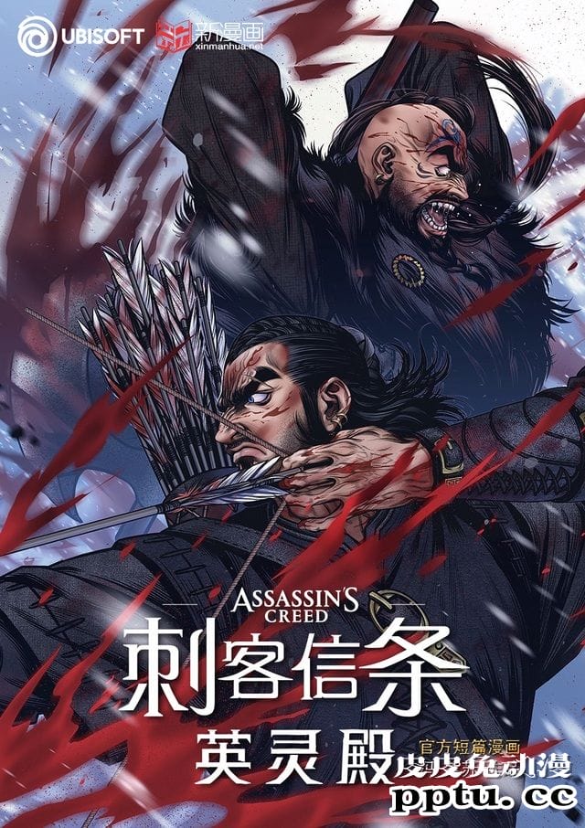 「刺客信条:英灵殿」短篇漫画开启连载