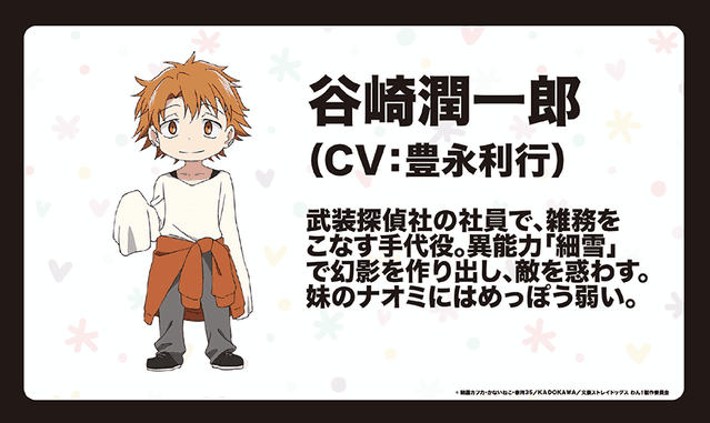 TV动画「文豪野犬 汪！」公布追加角色视觉图