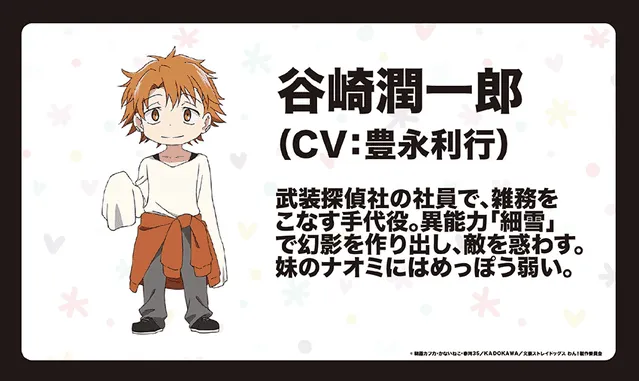 TV动画「文豪野犬 汪!」公布追加角色视觉图