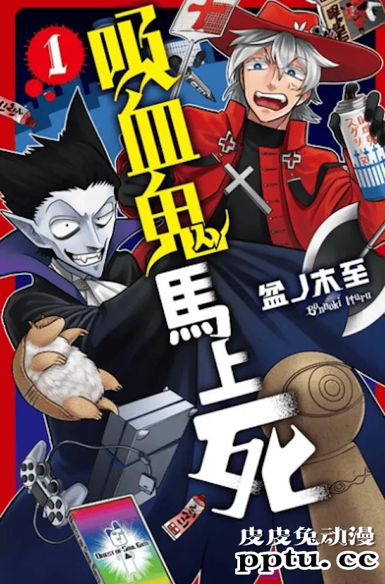 「吸血鬼马上死」第一弹声优公开-皮皮兔动漫