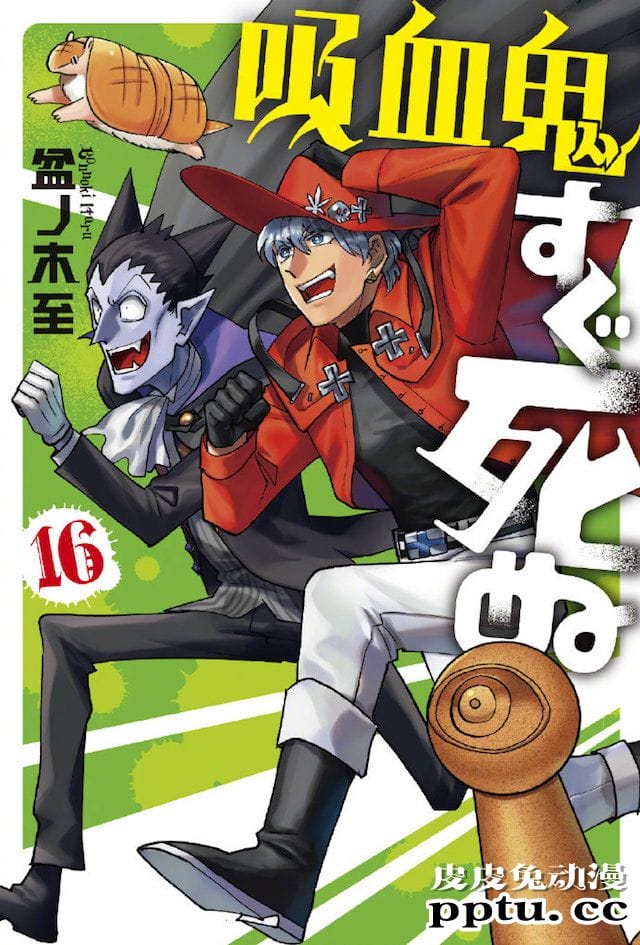 「吸血鬼马上死」第一弹声优公开